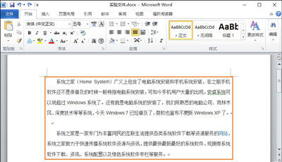 Word文档段落怎么设置行间距 Word 2010行间距设置方法