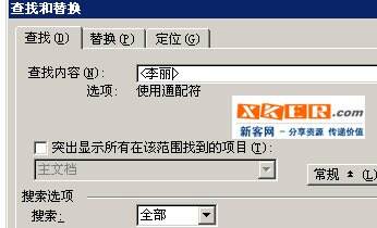 word中如何准确查找姓名?