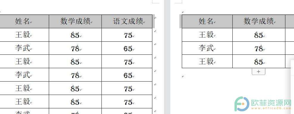 ​电脑版wps文档的表格如何在跨页后保留标题行