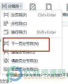 ​电脑版wps文档如何给尾注添加分节符