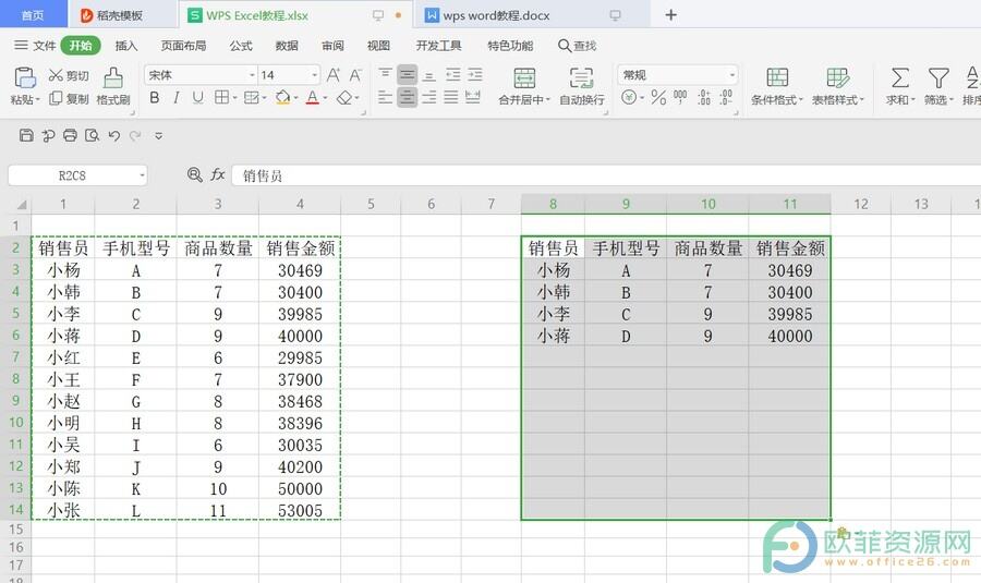 ​电脑版WPS怎么粘贴列宽