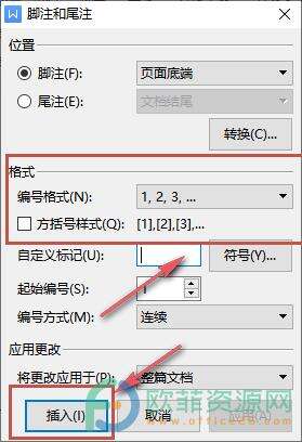 电脑wps文档如何设置脚注