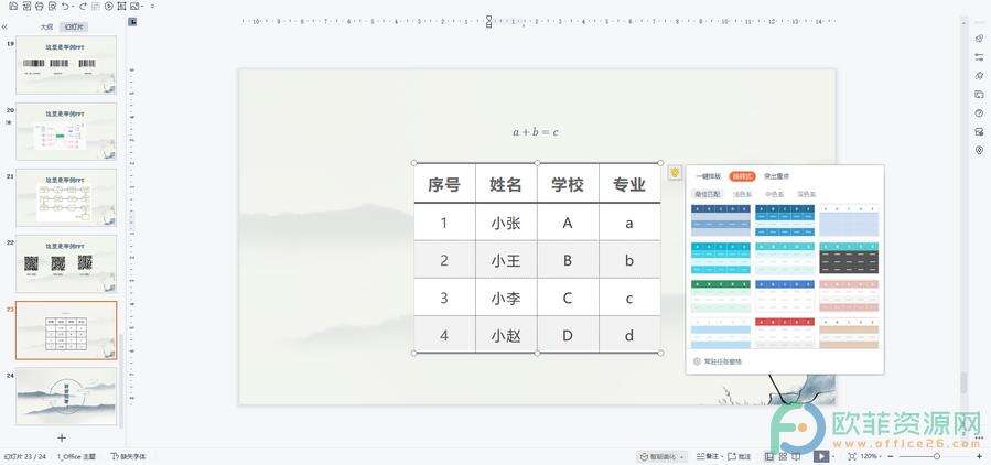 ​电脑版WPS演示文稿怎么设置表格一键排版