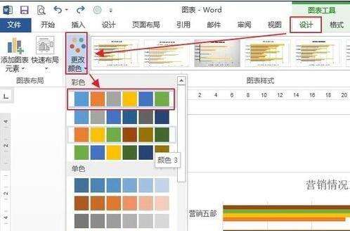 word2013怎么更改图表类型和颜色