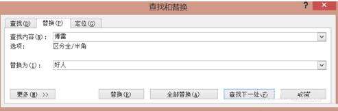 如何使用word2010中的替换功能