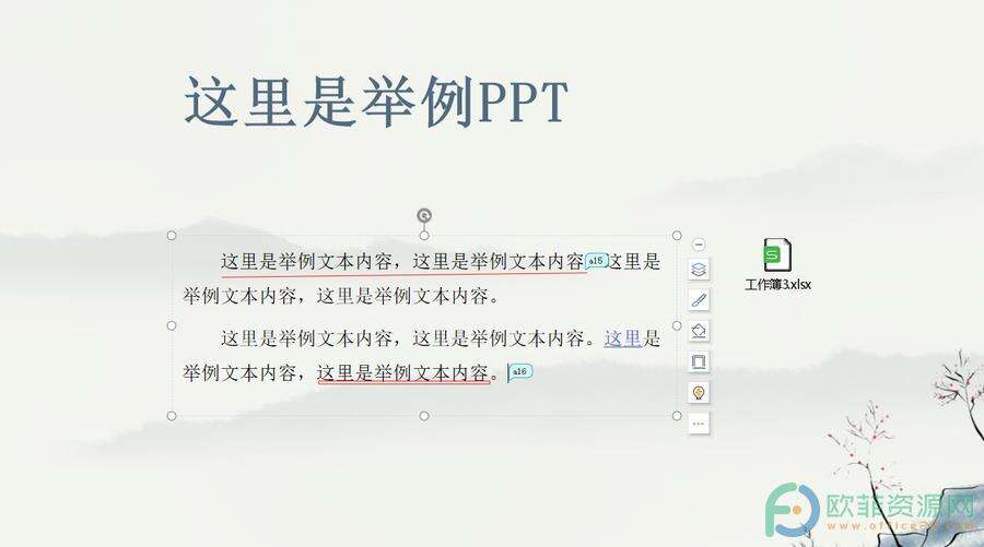 ​电脑版WPS演示文稿中怎么插入超链接