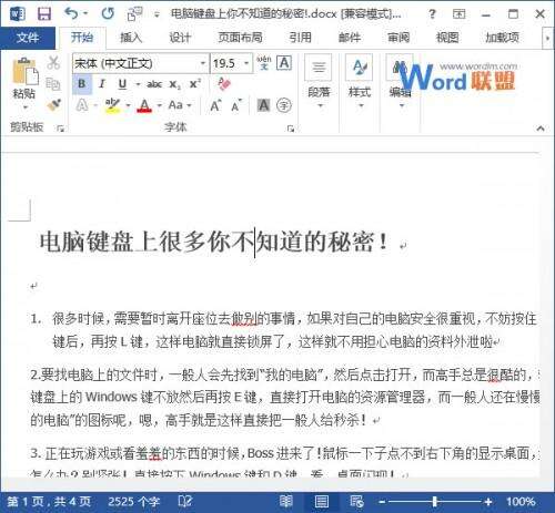 解决Word 2013中输入文字时覆盖旧文字的问题