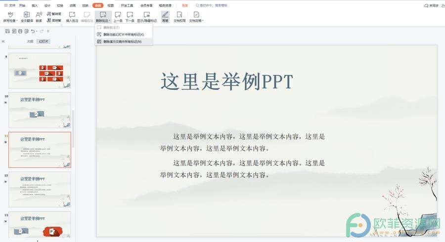 ​电脑版WPS演示文稿怎么显示或隐藏标记