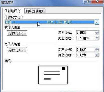如何让word进行设置信封选项
