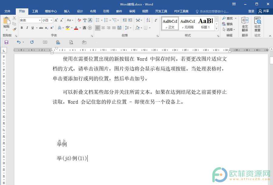 ​Word怎么设置文字和拼音在同一行