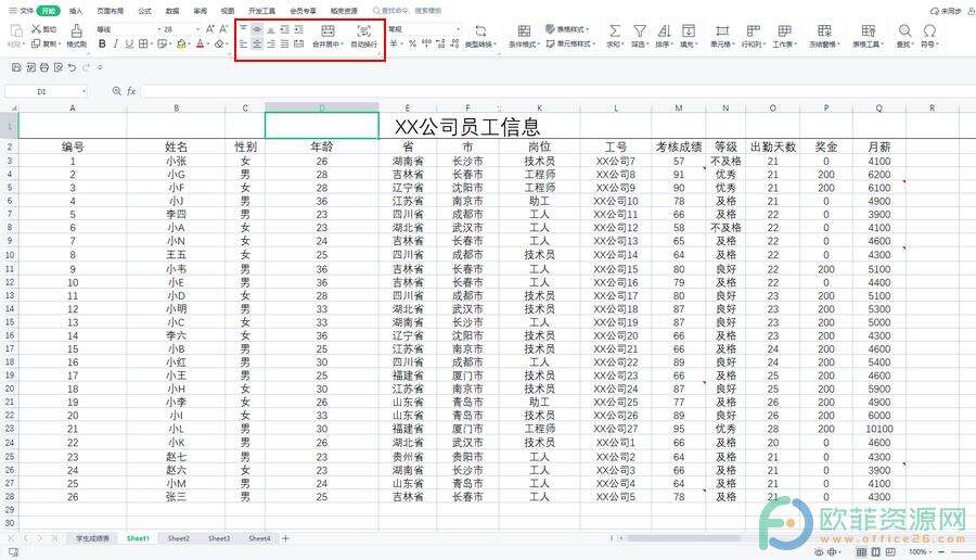 ​电脑版WPS表格找不到对齐方式栏怎么办