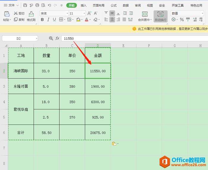 表格技巧—Excel怎么把公式变成数值