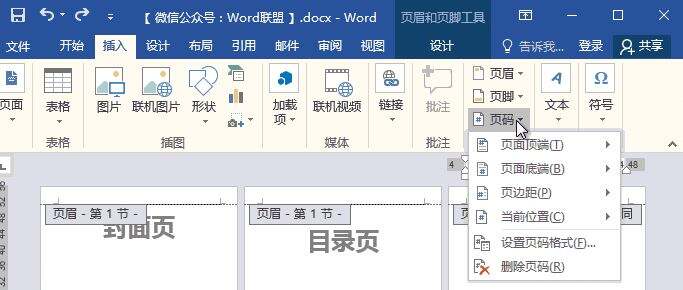 word页码从任意页开始怎么设置？