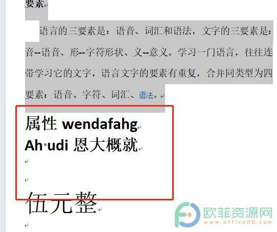 ​wps如何一键去除文档中的所有波浪线