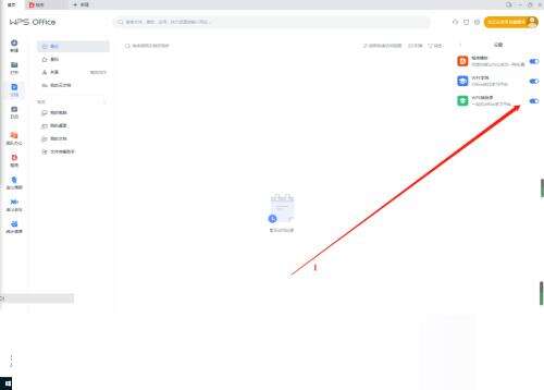 WPS如何关闭WPS精品课?WPS关闭WPS精品课教程截图
