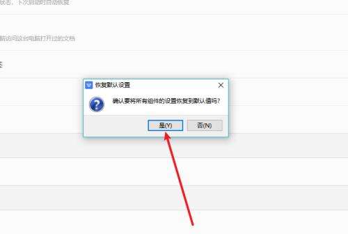 WPS怎么恢复默认设置