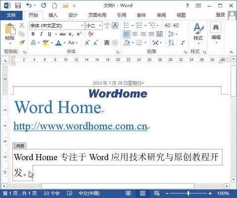 怎样在Word2013中插入文档摘要和关键字