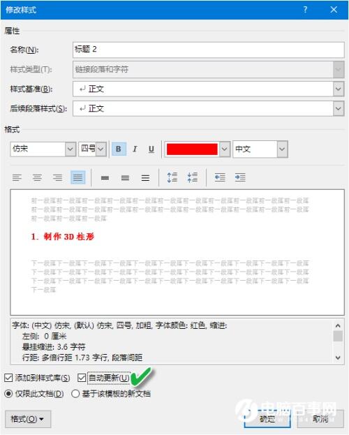 Word技巧:Word文档格式怎么更新