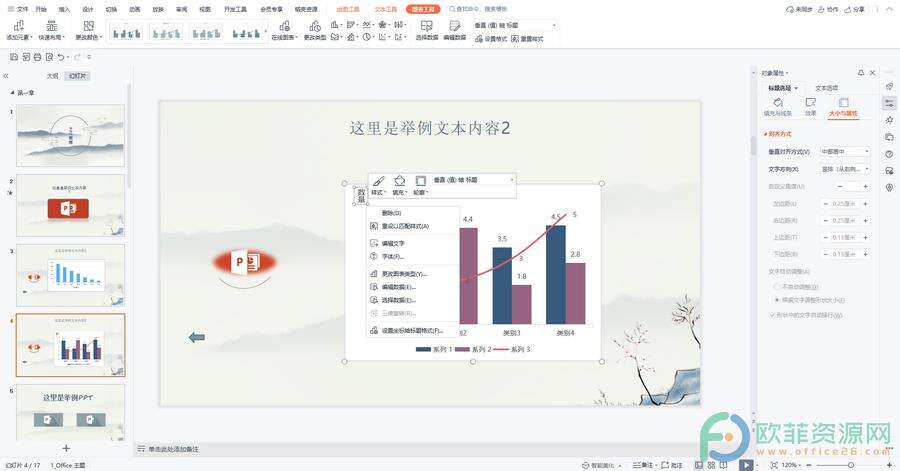 ​电脑版WPS演示文稿怎么添加坐标轴标题