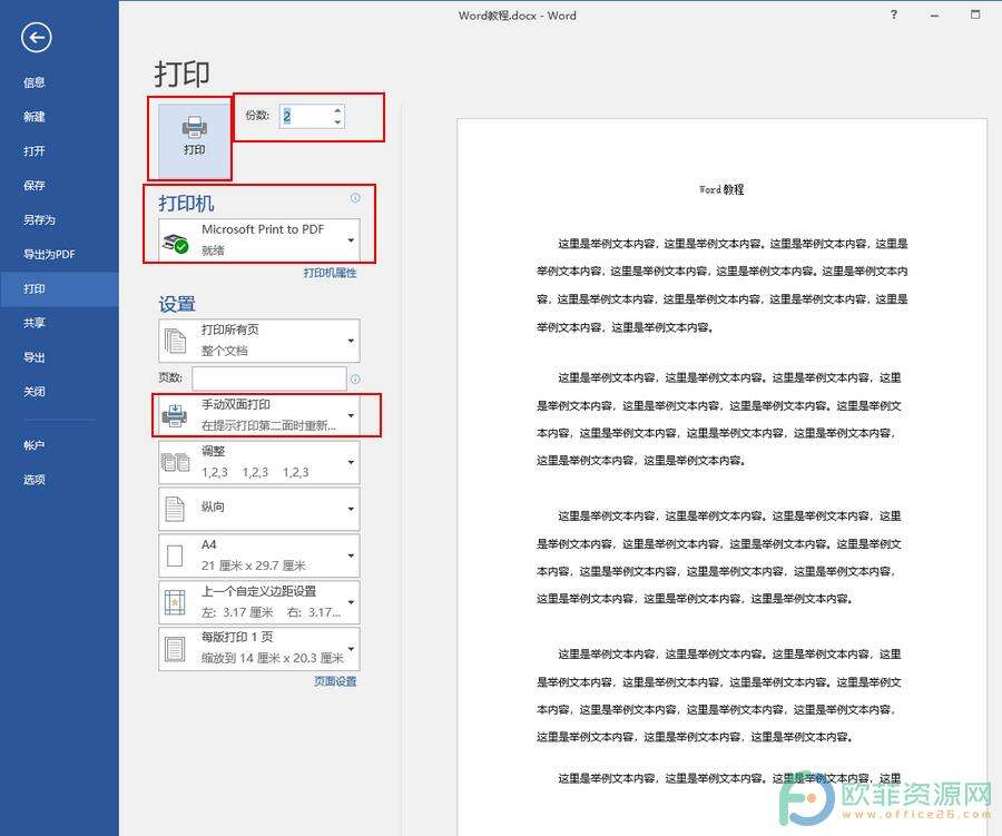 ​Word文档怎么设置双面打印