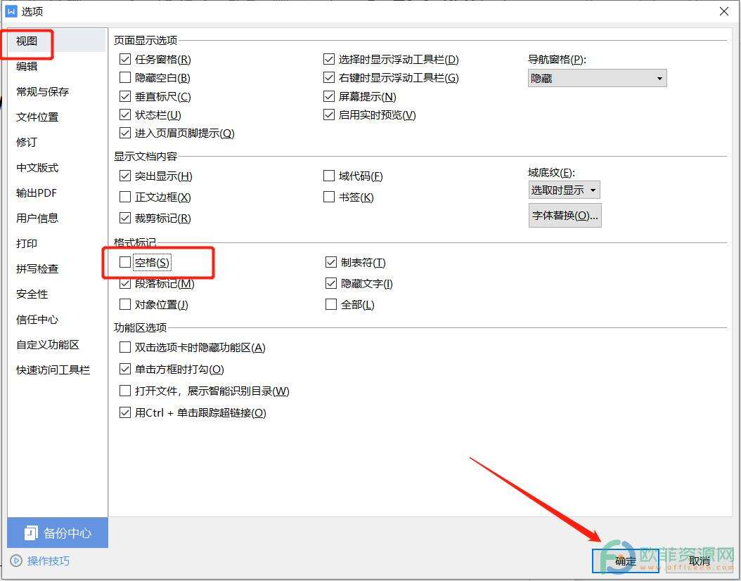 ​电脑版wps文档按下空格键有点符号怎么办