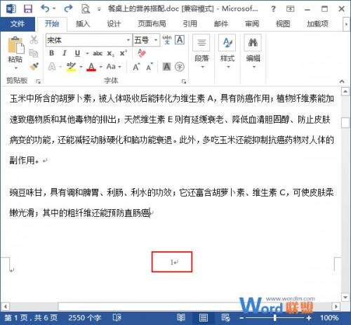 Word2013文档出现乱码怎么办