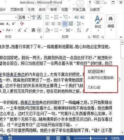 如何设置打开word2013时跳转到上次阅读的位置