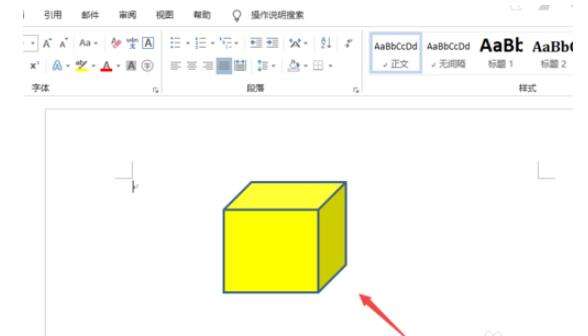 Word2019绘制立方体的操作方法截图