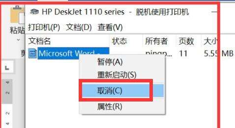 word怎么取消打印任务