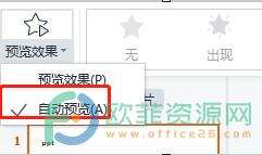 wps演示文稿设置的动画不显示怎么办