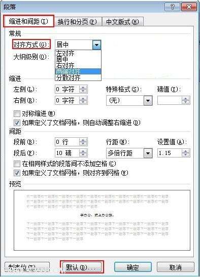 Word2007中如何更改段落默认对齐方式