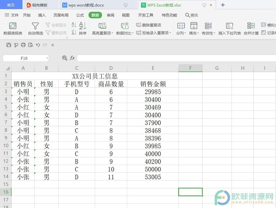 ​电脑版WPS怎么制作下拉列表