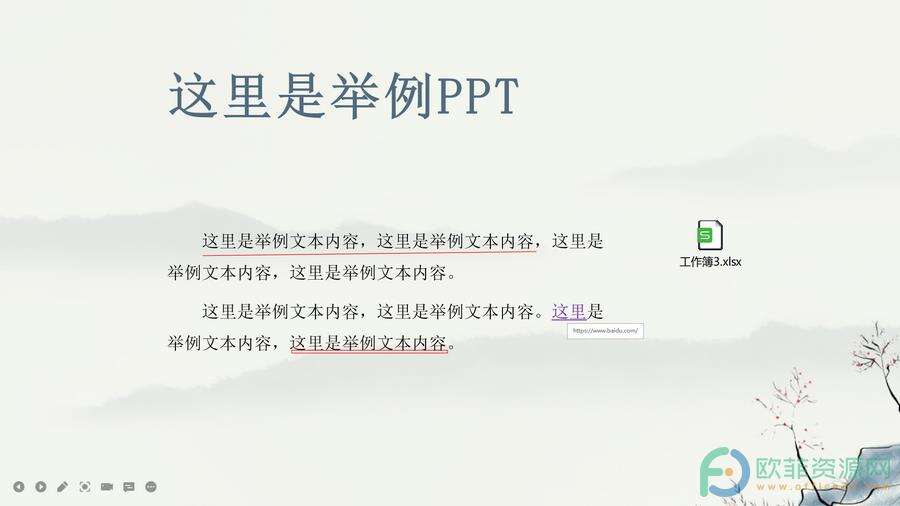 ​电脑版WPS演示文稿怎么设置超链接访问前和后的颜色