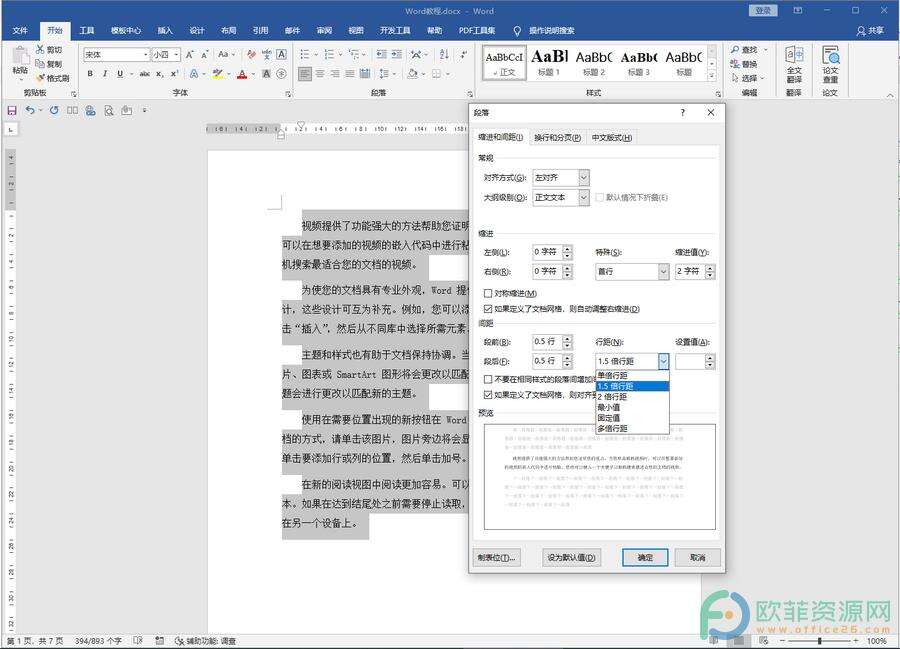 ​Word调整不同行间距的快捷键是哪些