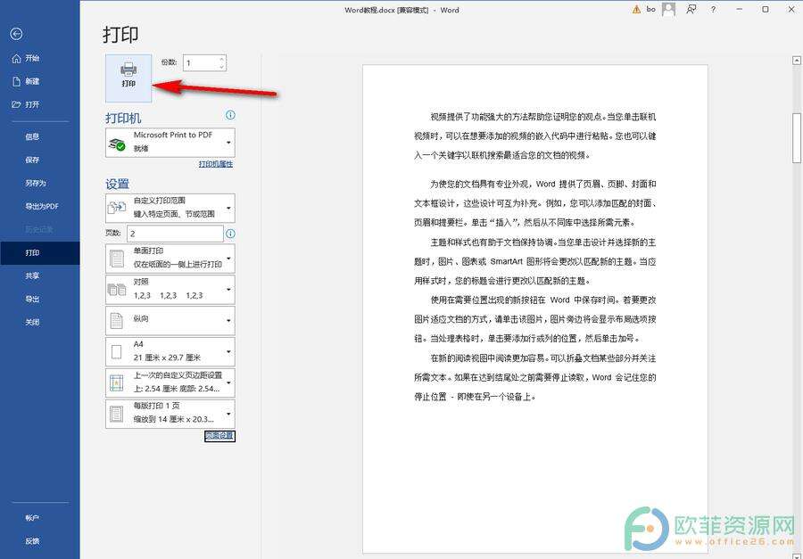 ​Word有很多页怎么只打印其中一页