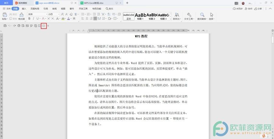 ​电脑版WPS怎么将合并单元格加到快速访问栏