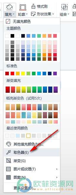 WPS PPT用取色器改变图形填充色的方法