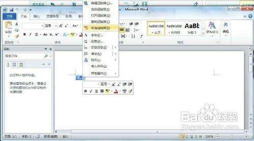 Word 2010怎样插入和取消超链接