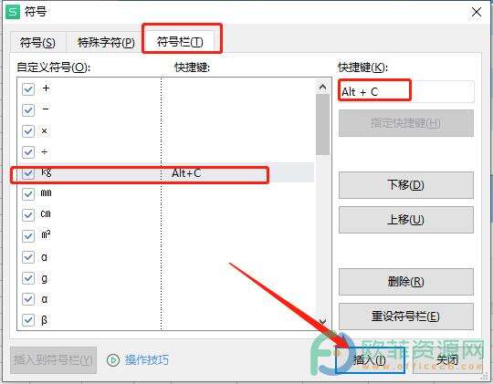 ​电脑版wps表格怎样设置符号的快捷键