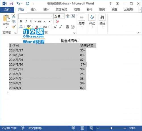 word2013中,如何把表格转换为文字