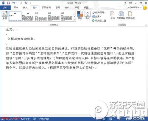 word2013怎么删除水印?