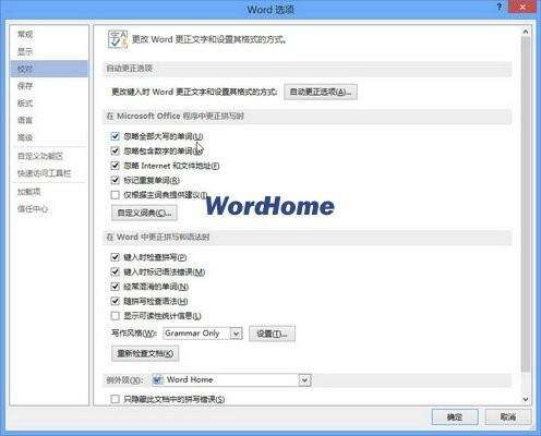 怎样在Word2013中设置拼写更正选项