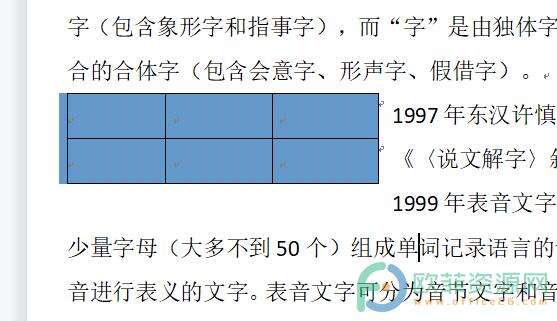 电脑版wps文档如何设置表格底纹