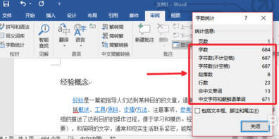 word2016怎么看字数