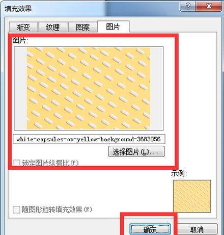 word自设置背景图的方法步骤截图