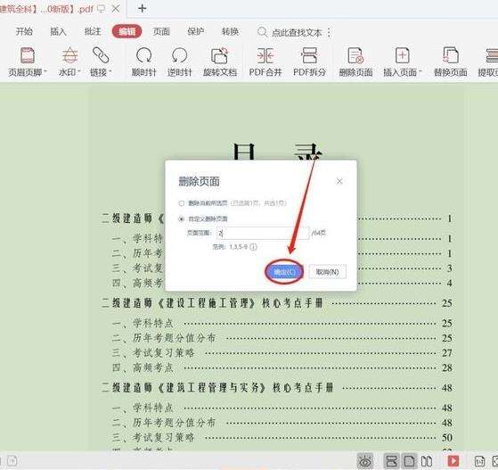 WPS中pdf怎么删除不要的页_wps删除pdf空白页教程