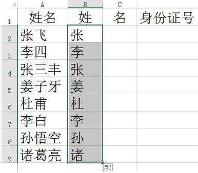 excel常用函数怎么提取姓氏?excel常用函数提取姓氏的方法截图