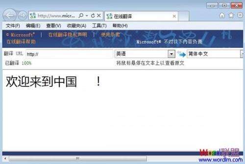 Word2013中强大的翻译功能!