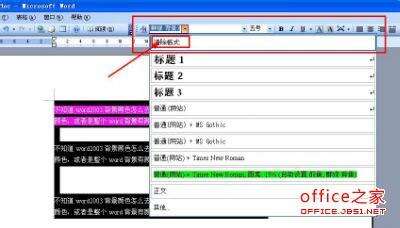 Word2003背景颜色及文字后背景颜色去掉方法