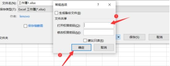 Excel保存文件时如何添加密码